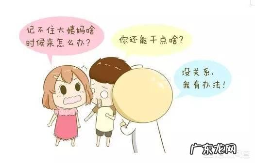 怀孕天数是从哪一天开始算的？