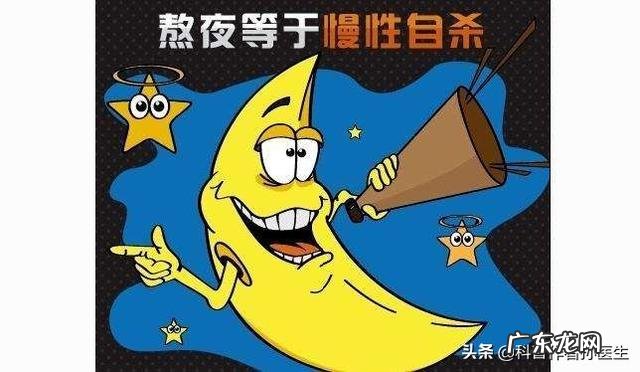 熬夜多久伤身体？要怎么恢复？