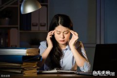 各位大神熬夜加班，该怎样缓解熬夜带来的难受？