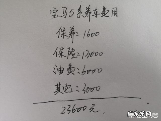 宝马525Li一年养车多少钱月薪5000元，会不会很吃力
