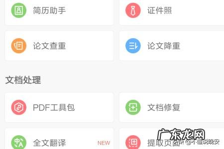 手机WPS2019怎样为pdf文档进行瘦身