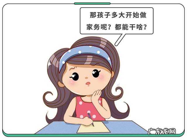 10岁前的孩子做家务对照表 孩子学做家务的年龄表都看一下吧