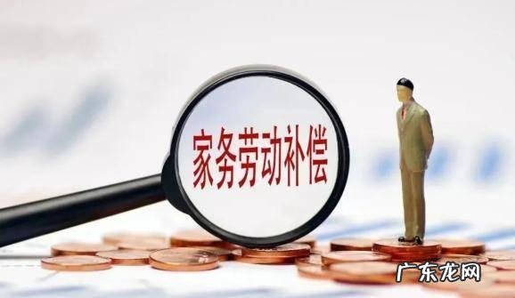 家务补偿标准一般多少 家务劳动补偿金标准该咋定