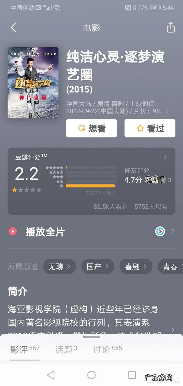 为什么大家都相信豆瓣给出的评分?