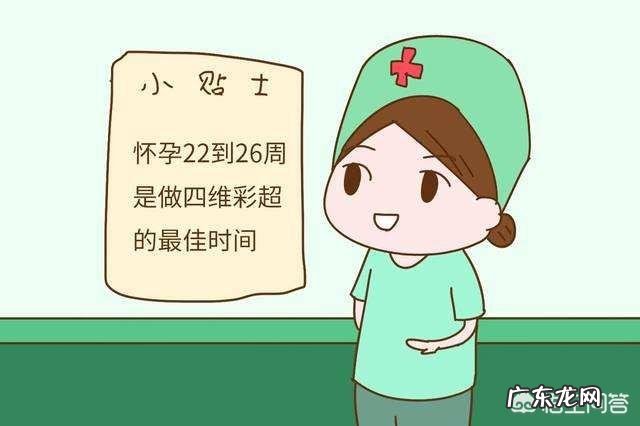 做四维的最佳时间是多少周,要注意什么?