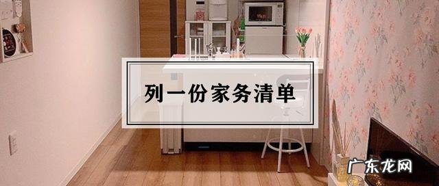 如何高效快速完成家务 家务拖延症怎么解决