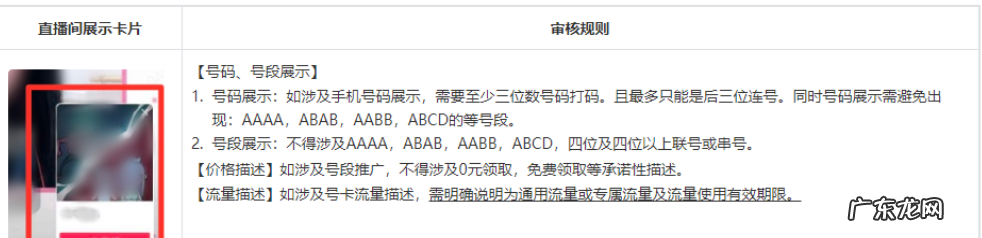 抖音星图通信行业直播间审核规则及处置策略