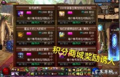 DNF：积分商城奖励诱人，我除了充钱，还可以怎样免费刷积分呢