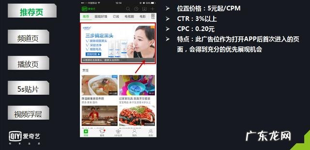 爱奇艺上的广告怎么投放的