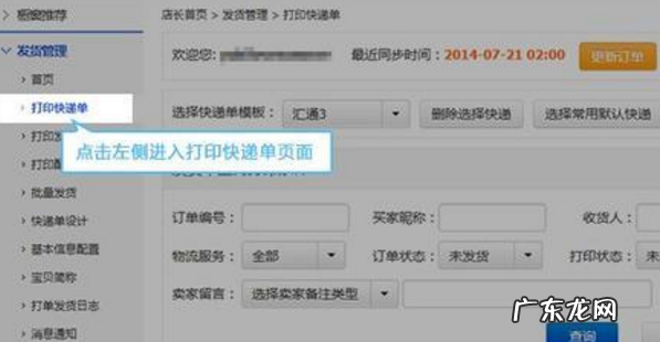 客服如何用超级店长发货？方法是什么？
