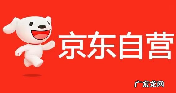 京东自营退货多久可以收到钱?如何申请?