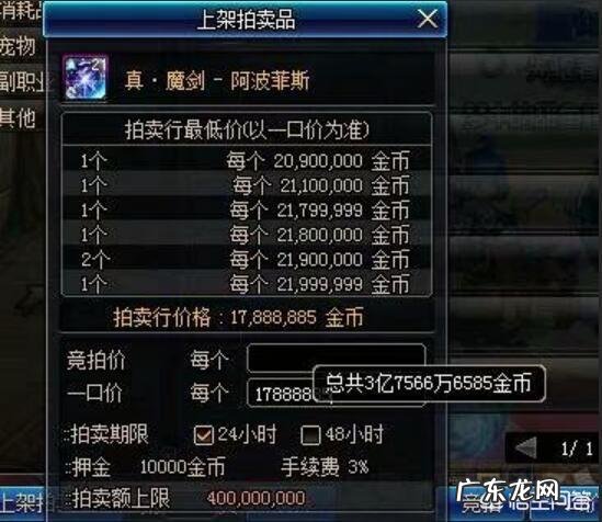 《DNF》拍卖行出现BUG,魔剑可无限复制,这是怎么回事