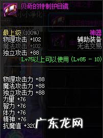 dnf什么辅助装备加独立攻击最高