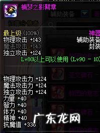 dnf什么辅助装备加独立攻击最高