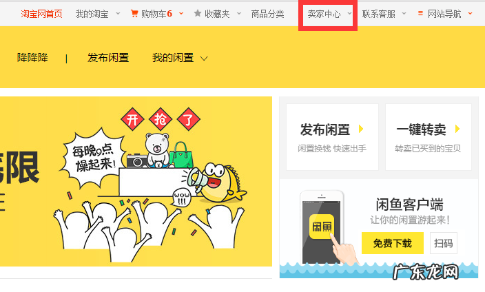 怎样在闲鱼网上发布二手闲置物品