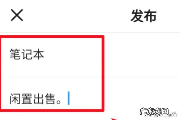 怎样在闲鱼网上发布二手闲置物品