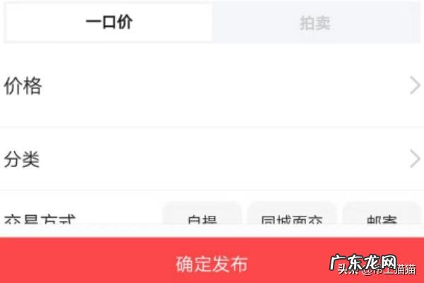 怎样在闲鱼网上发布二手闲置物品