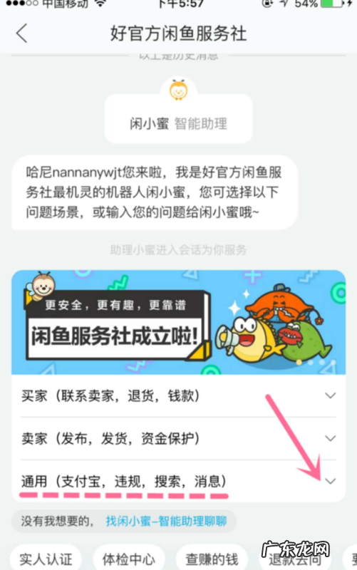 怎样在闲鱼网上发布二手闲置物品