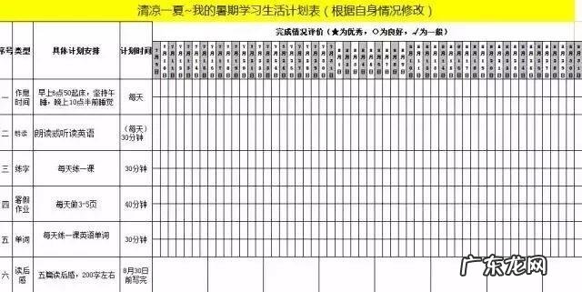 学霸暑假生活计划表 小学三年级暑假逆袭学霸计划表