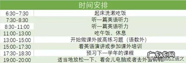 学霸暑假10天计划表 学霸暑假计划表