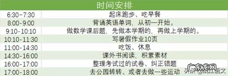 学霸暑假10天计划表 学霸暑假计划表