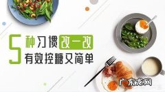 糖尿病患者空腹6.3，怎样才能降到6.1以内