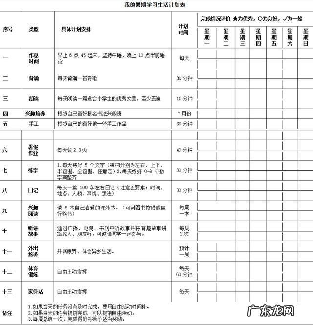 暑假每日学习安排表 暑假学习计划表怎么做好看