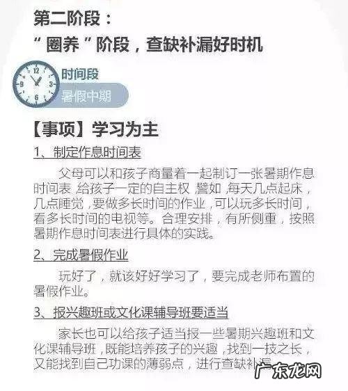 暑假每日学习安排表 暑假学习计划表怎么做好看