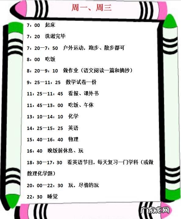 学霸暑假每日学习计划表 暑假只剩下15天怎么逆袭计划表