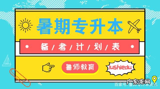 专升本英语自我计划安排 专升本英语计划安排表