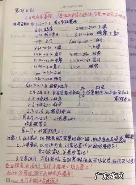 学霸每日暑假时间安排表 学霸暑假每日计划表