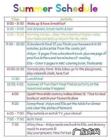 学霸每日暑假时间安排表 学霸暑假每日计划表