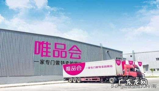 唯品会这个平台的商品是真的吗