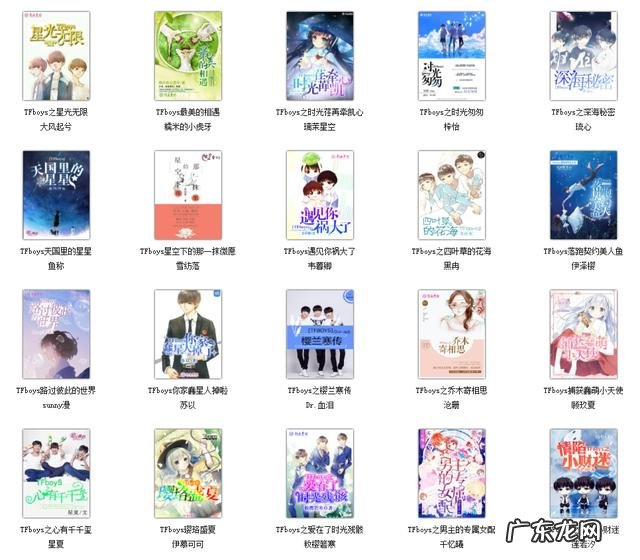 有哪些TFBOYS的小说推荐