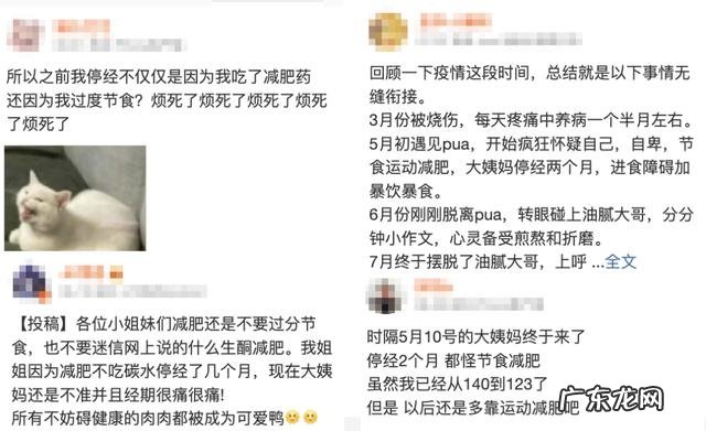 节食减肥导致的闭经 节食减肥导致的闭经