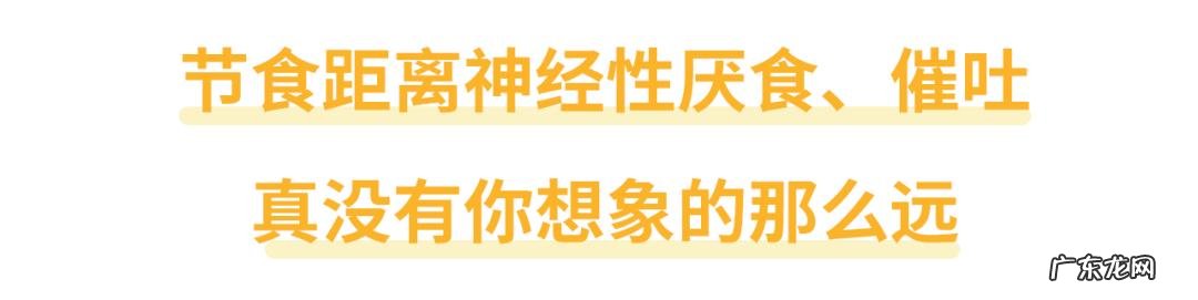 节食减肥导致的闭经 节食减肥导致的闭经