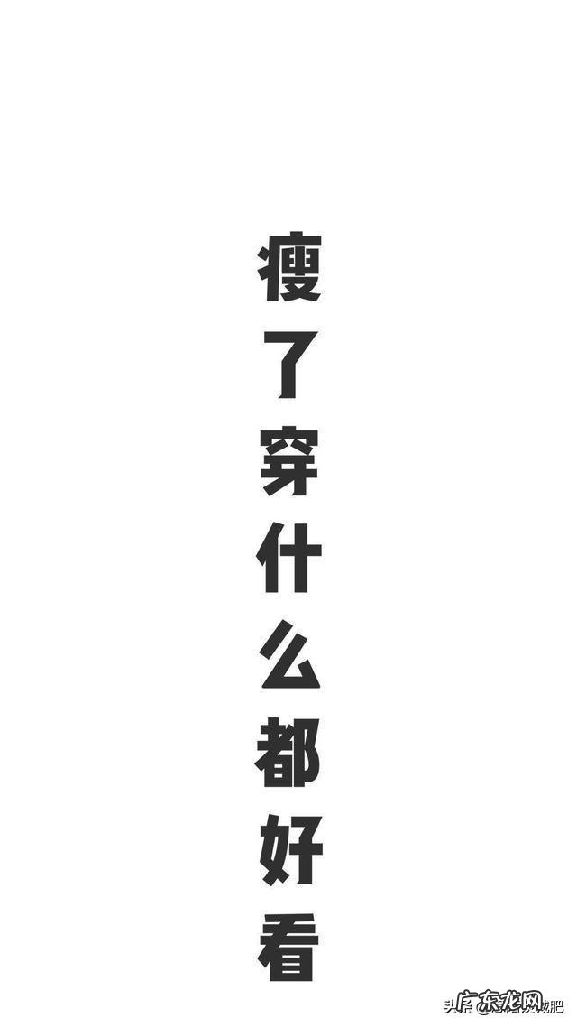 说说你减肥瘦了几斤怎么做到的