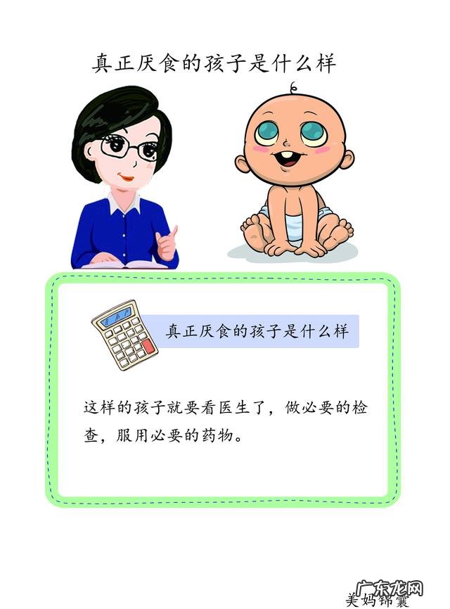 厌食症的儿童是什么样的 真正厌食的孩子是什么样子