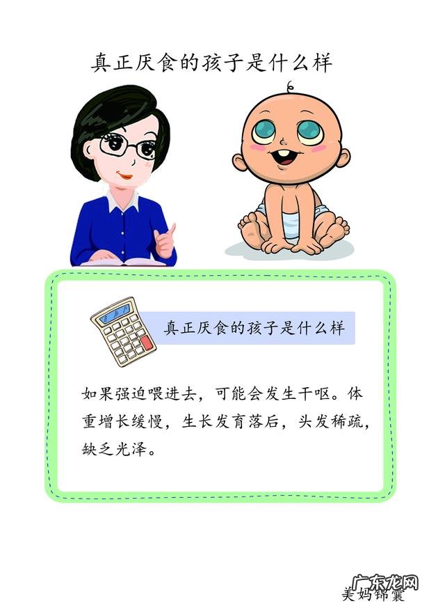 厌食症的儿童是什么样的 真正厌食的孩子是什么样子