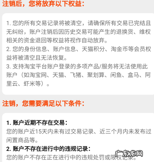 点淘注销后淘宝还可以用吗?再注册是新人吗?