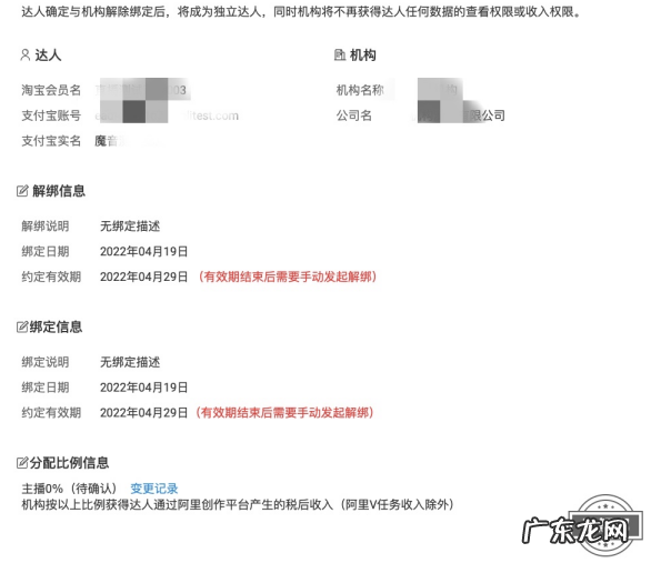 点淘入驻机构解绑不了怎么办?有哪些风险?