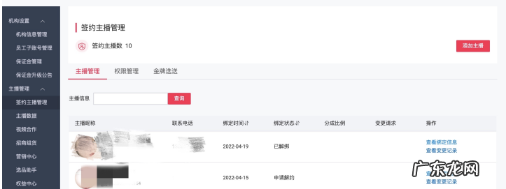 点淘入驻机构解绑不了怎么办?有哪些风险?