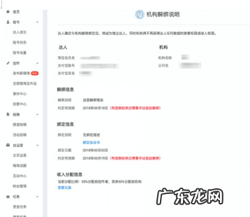 点淘入驻机构解绑不了怎么办?有哪些风险?