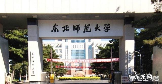东北师范大学哲学是yiliu的吗怎么样