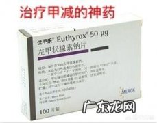 有的甲减患者需要终生服用优甲乐，这对人的健康和寿命有影响吗