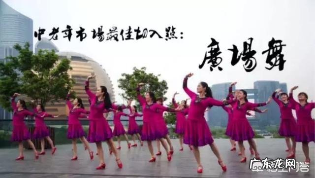 开发针对广场舞大妈的APP会有前景吗