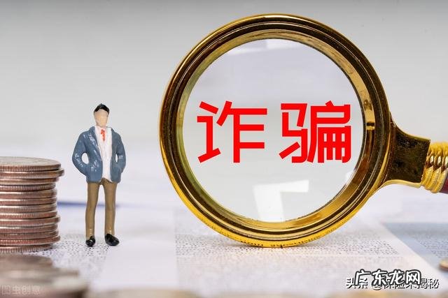 “我是X公安局的陈警官，你涉嫌非法集资…”你有遇到这样诈骗吗