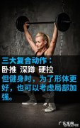 女生塑形健身，怎么样的健身动作才算复合动作