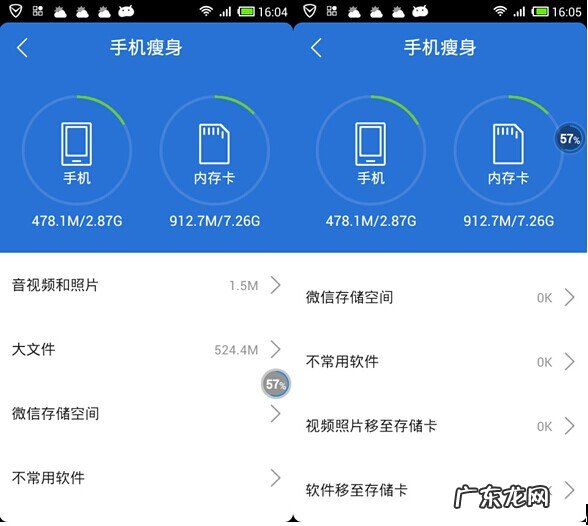 请问怎样使手机瘦身加速