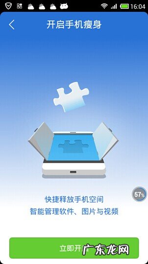 请问怎样使手机瘦身加速